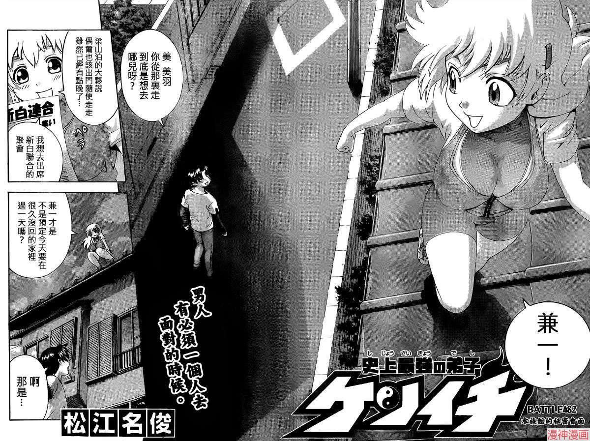 史上最强弟子兼一解说全集漫画,第482话2图