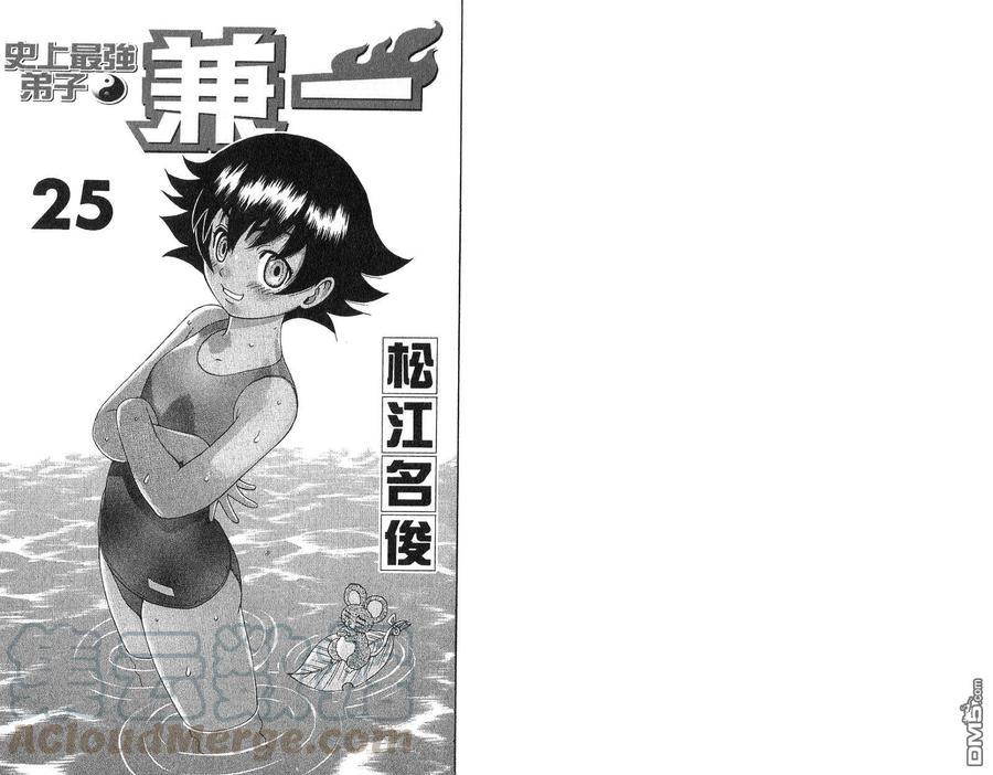 史上最强弟子兼一秋雨漫画,第25卷1图