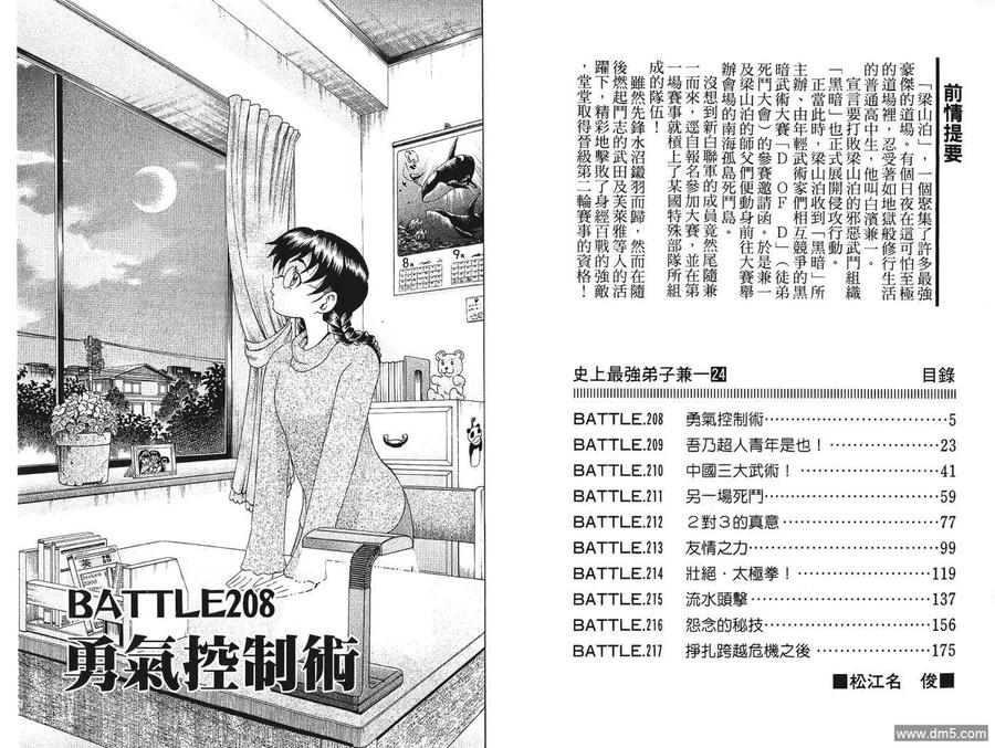 史上最强弟子兼一剧场版漫画,第24卷3图
