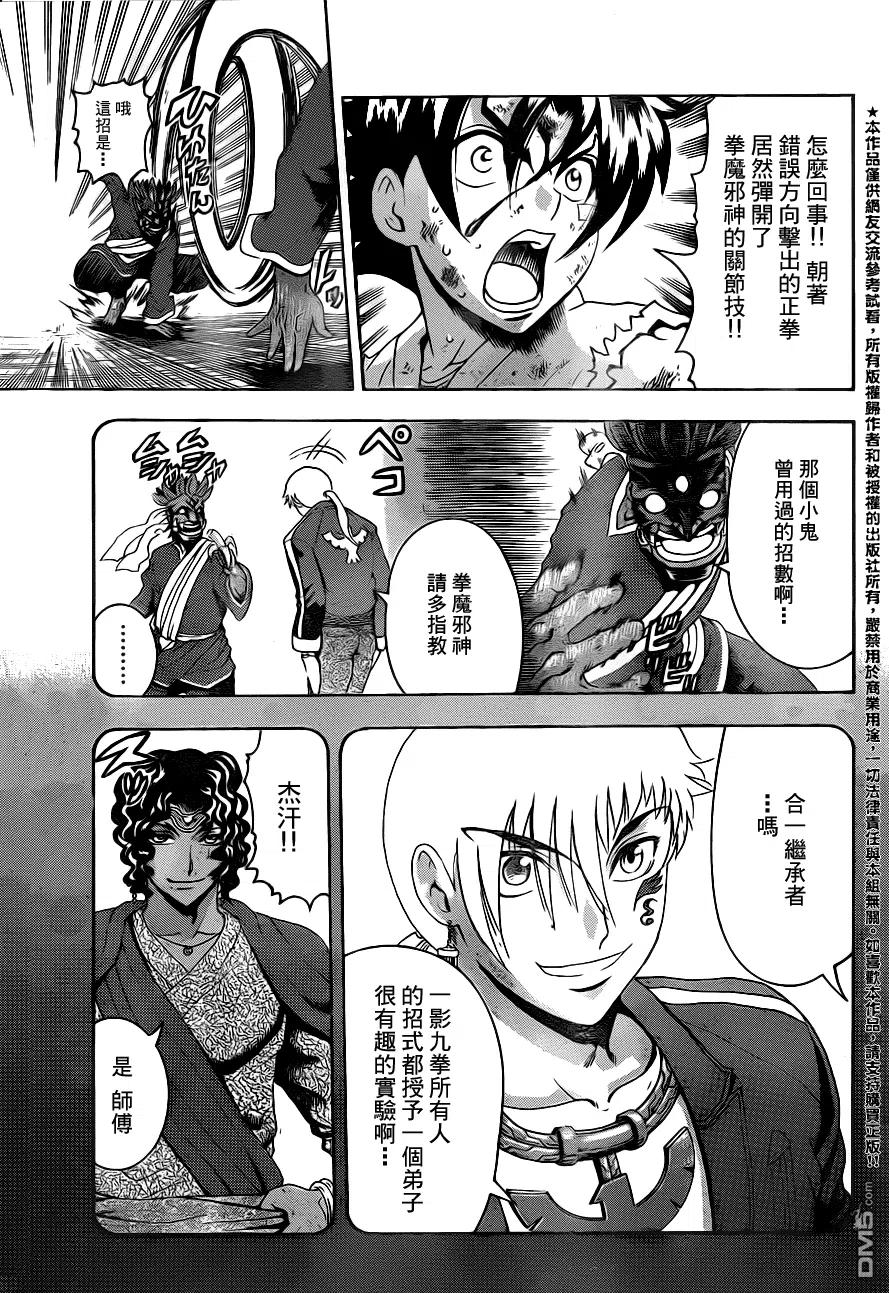 史上最强弟子兼一无敌超人漫画,第471话5图