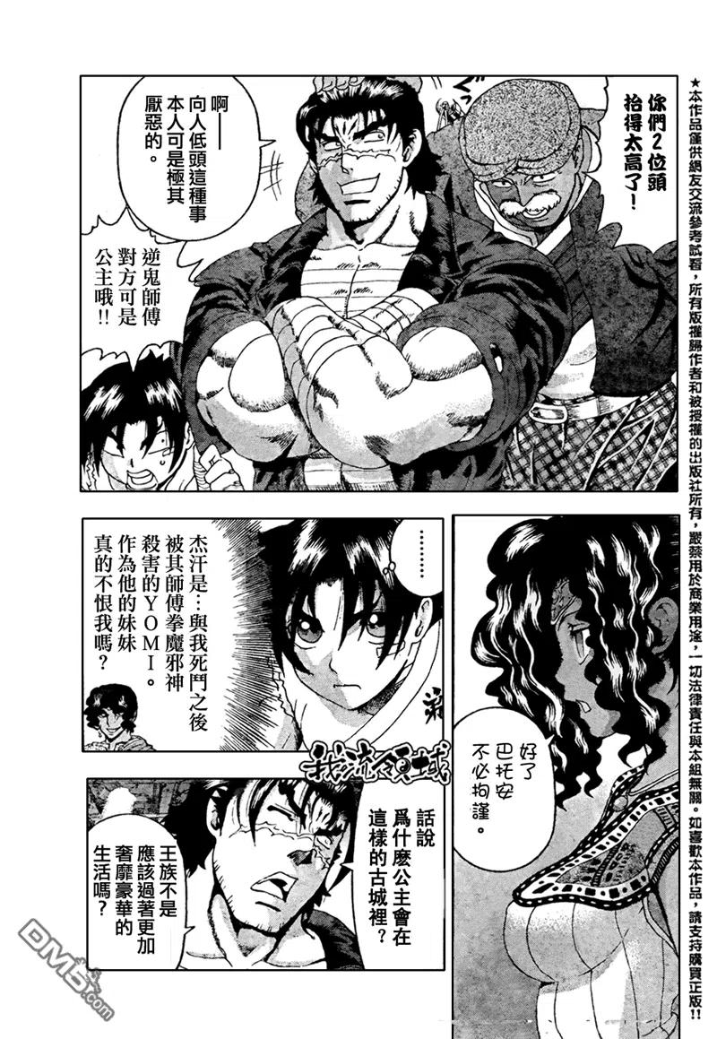 史上最强弟子兼一漫画在哪看漫画,第454话3图