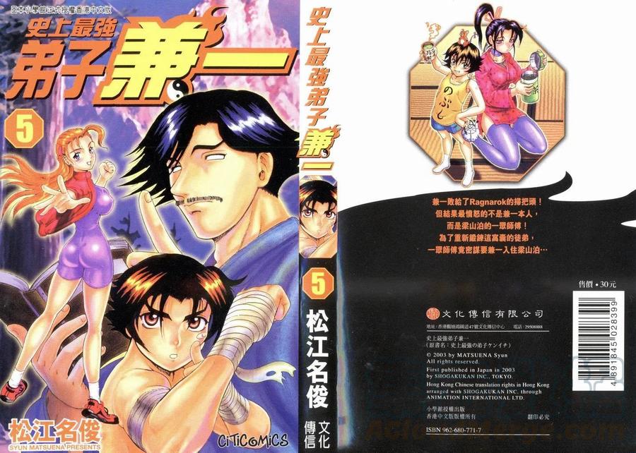 史上最强弟子兼一ova主题曲叫什么漫画,第5卷1图
