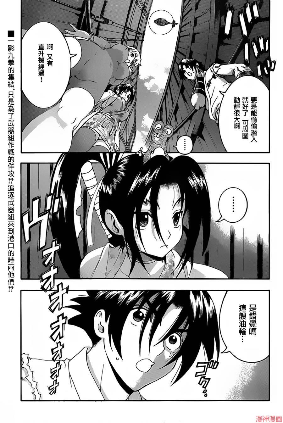 史上最强弟子兼一解说全集漫画,第538话1图