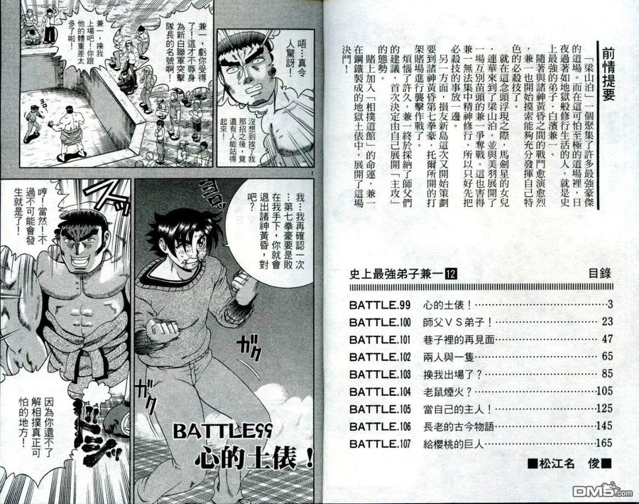 史上最强弟子兼一第一季漫画,第12卷3图