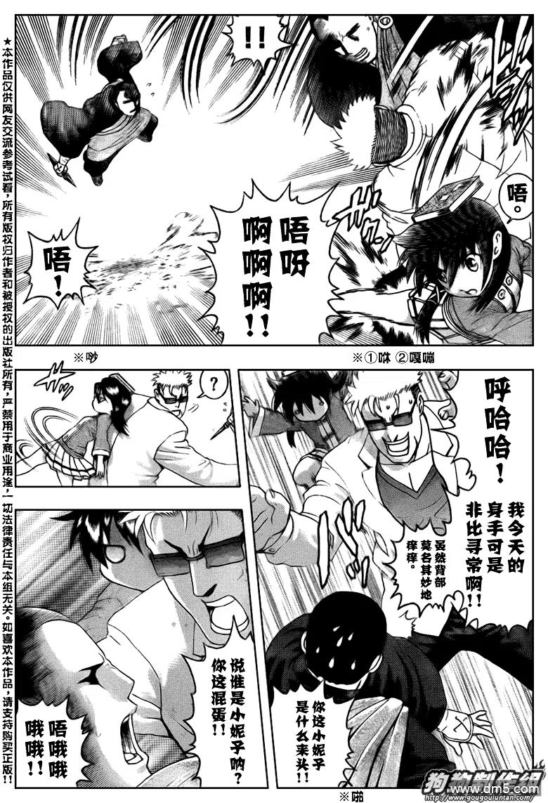 史上最强弟子兼一第二季免费漫画,第414话5图