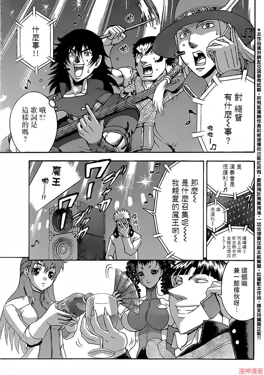 史上最强弟子兼一观看顺序漫画,最终话5图