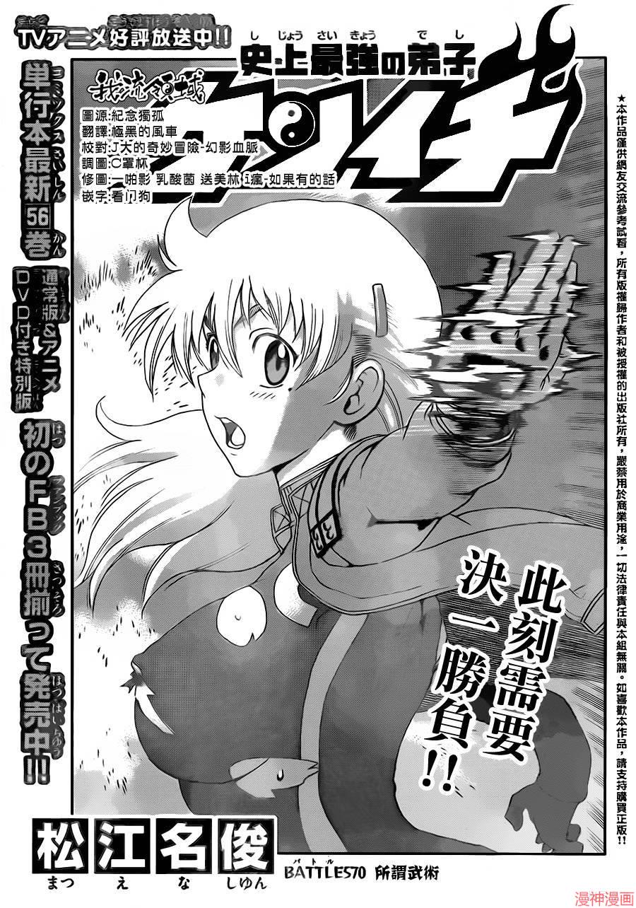 史上最强弟子兼一观看顺序漫画,第570话1图