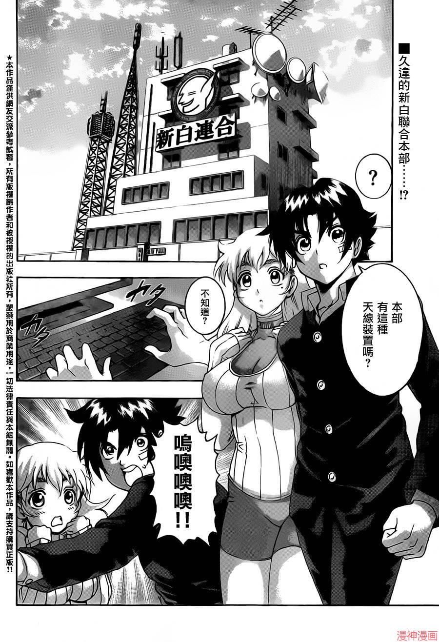 史上最强弟子兼一漫画583话未删减漫画,第548话2图
