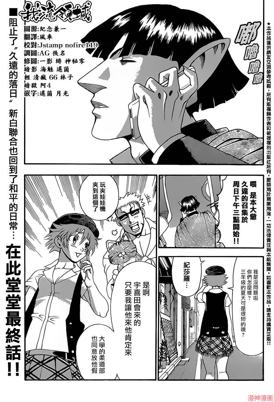 史上最强弟子兼一观看顺序漫画,最终话1图