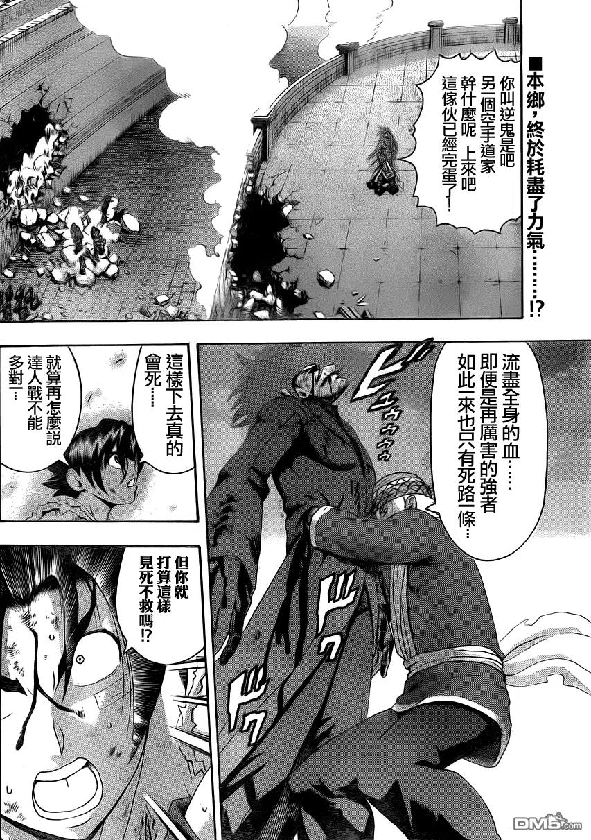 史上最强弟子兼一完整视频漫画,第474话2图