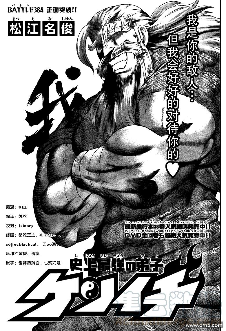 史上最强弟子兼一秋雨漫画,第384话1图