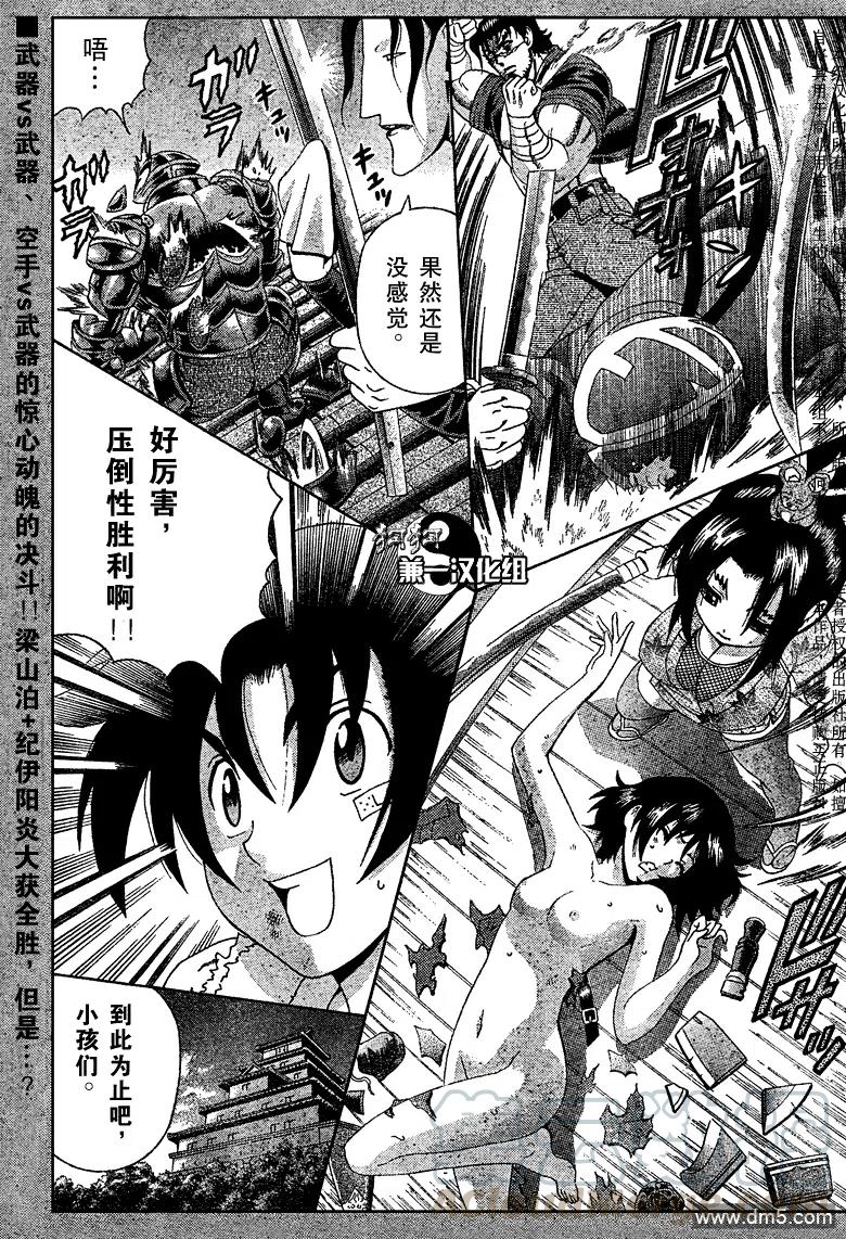 史上最强弟子兼一第二季免费漫画,第365话1图