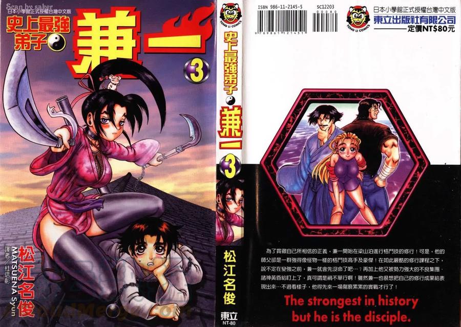 史上最强弟子兼一漫画全集漫画,第3卷1图
