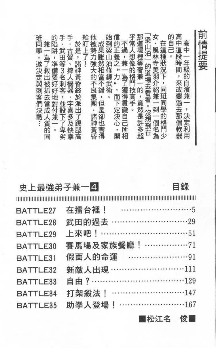 史上最强弟子兼一秋雨漫画,第4卷5图
