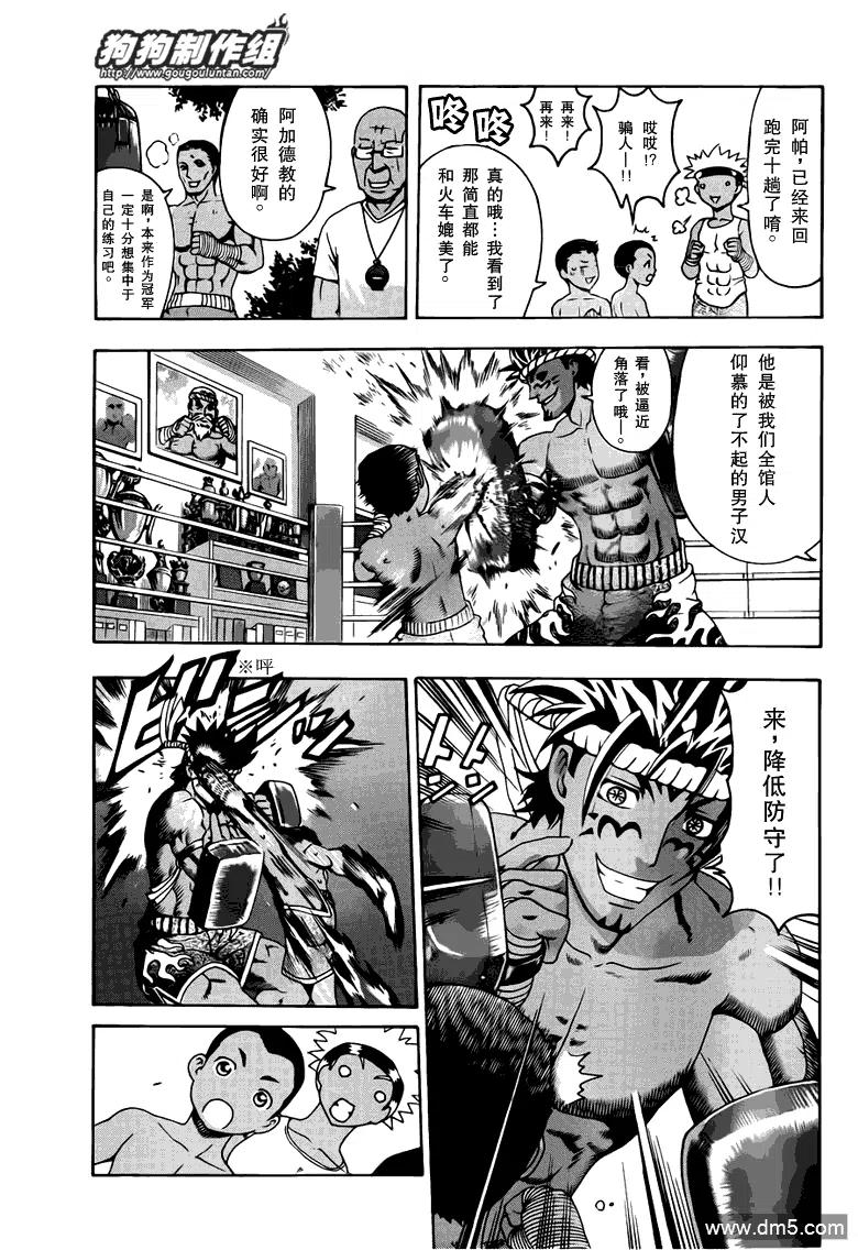 史上最强弟子兼一漫画第50卷漫画,第395话3图