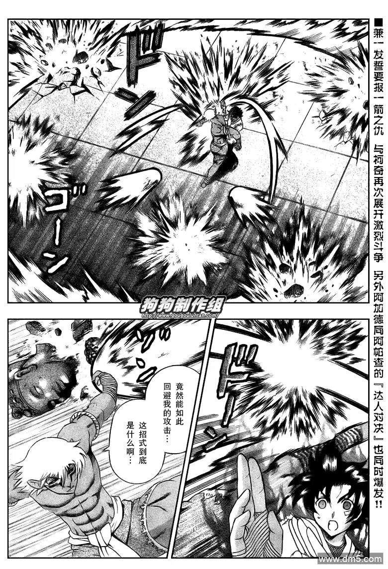 史上最强弟子兼一第一季漫画,第394话2图