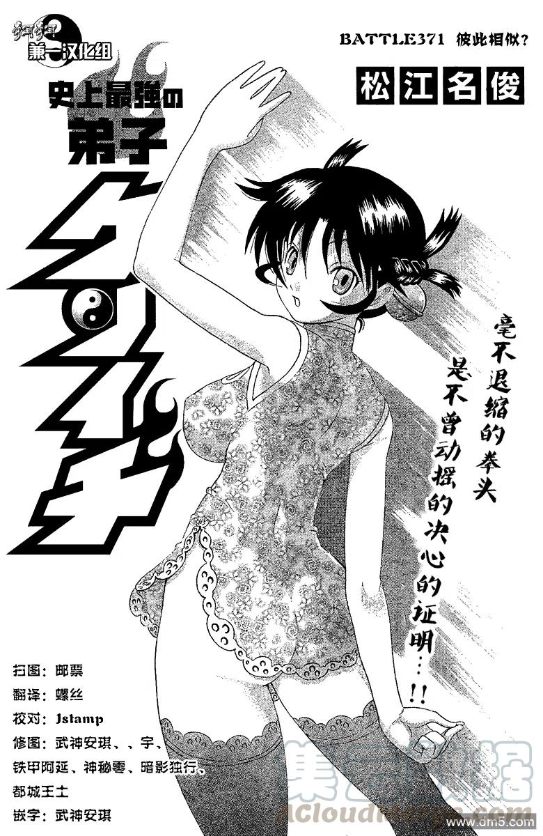 史上最强弟子兼一在线观看无删减漫画,第371话1图