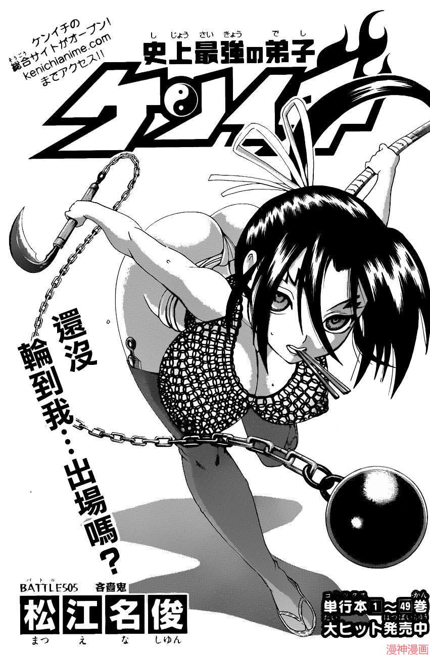 最强弟子兼一第2季漫画,第505话1图