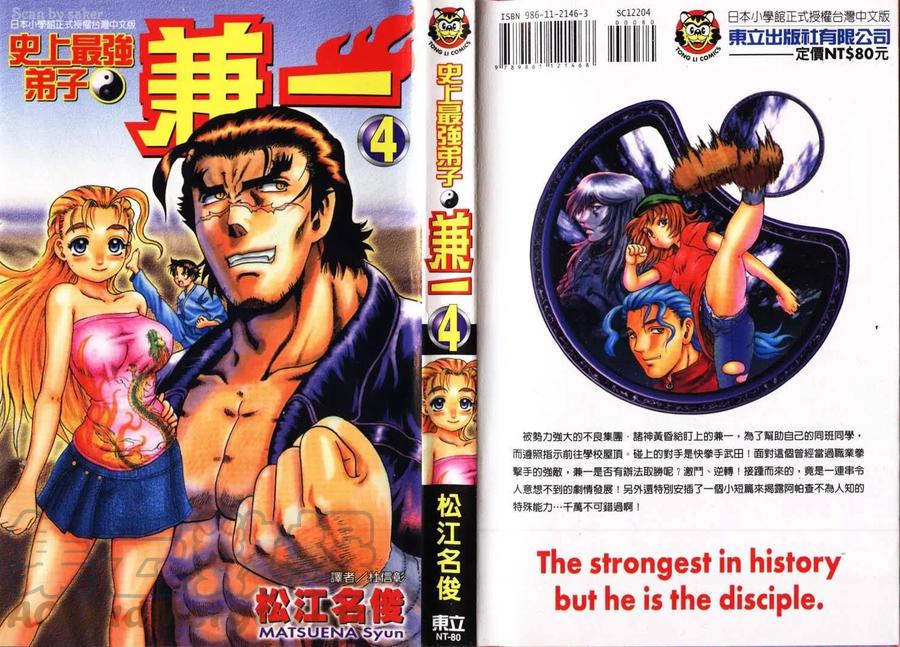史上最强弟子兼一秋雨漫画,第4卷1图