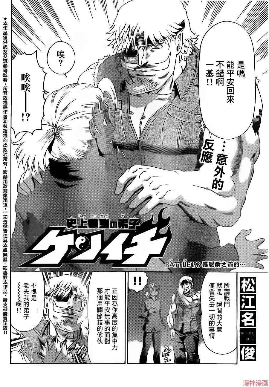 史上最强弟子兼一漫画在哪看漫画,第498话2图