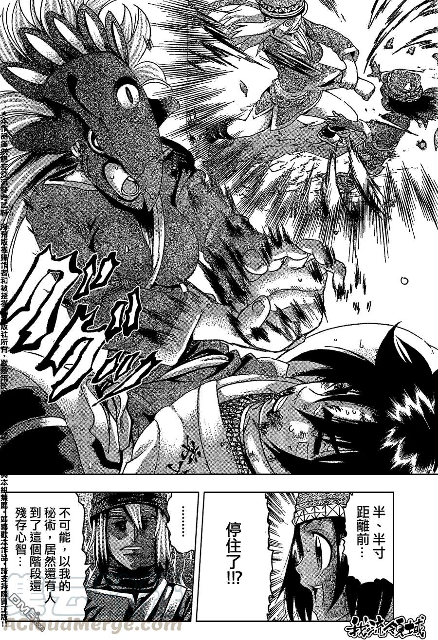 史上最强弟子兼一在线观看国语版漫画,第461话4图