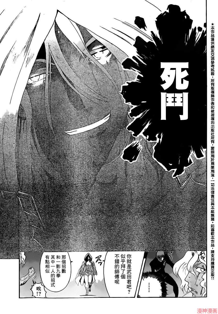 史上最强弟子兼一第三季出了吗漫画,第508话3图