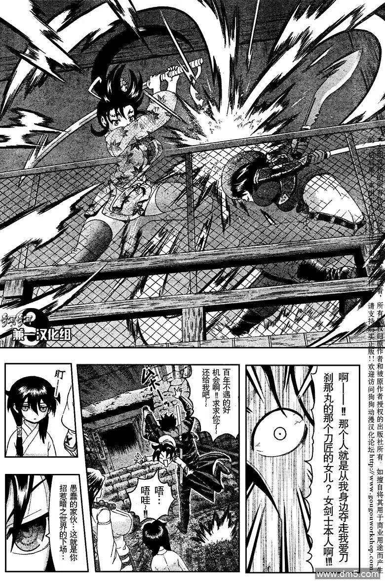 史上最强弟子兼一第一季漫画,第360话5图