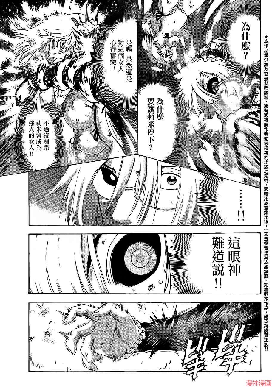 史上最强弟子兼一简介漫画,第514话3图