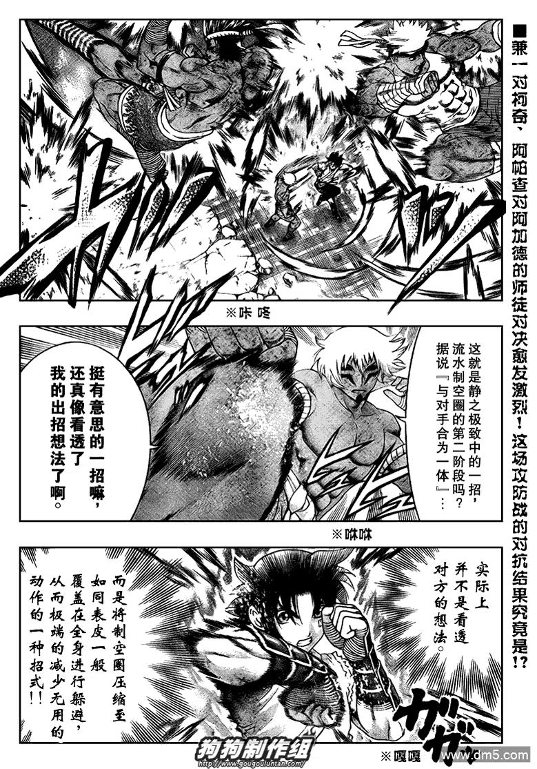 史上最强弟子兼一秋雨漫画,第397话2图