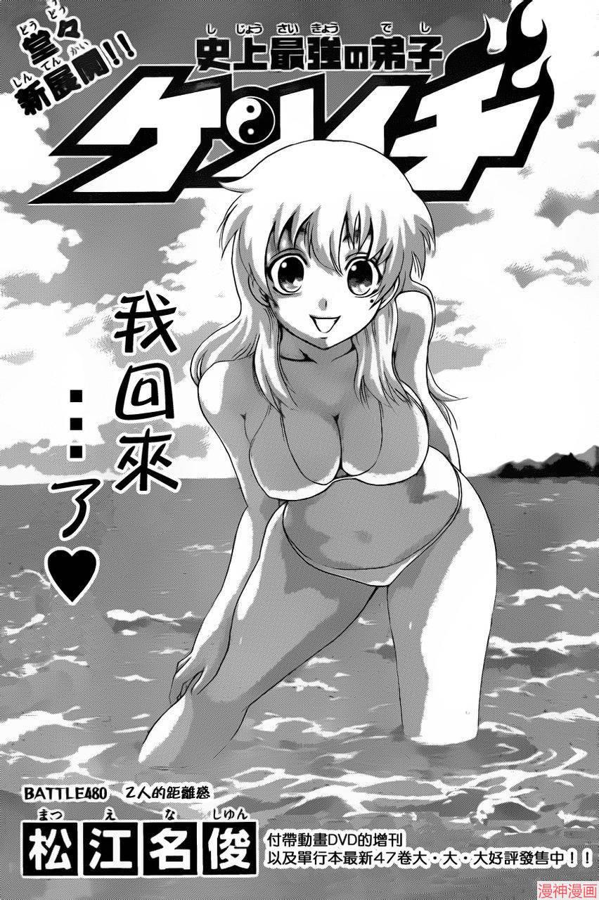 史上最强弟子兼一剧场版漫画,第480话1图