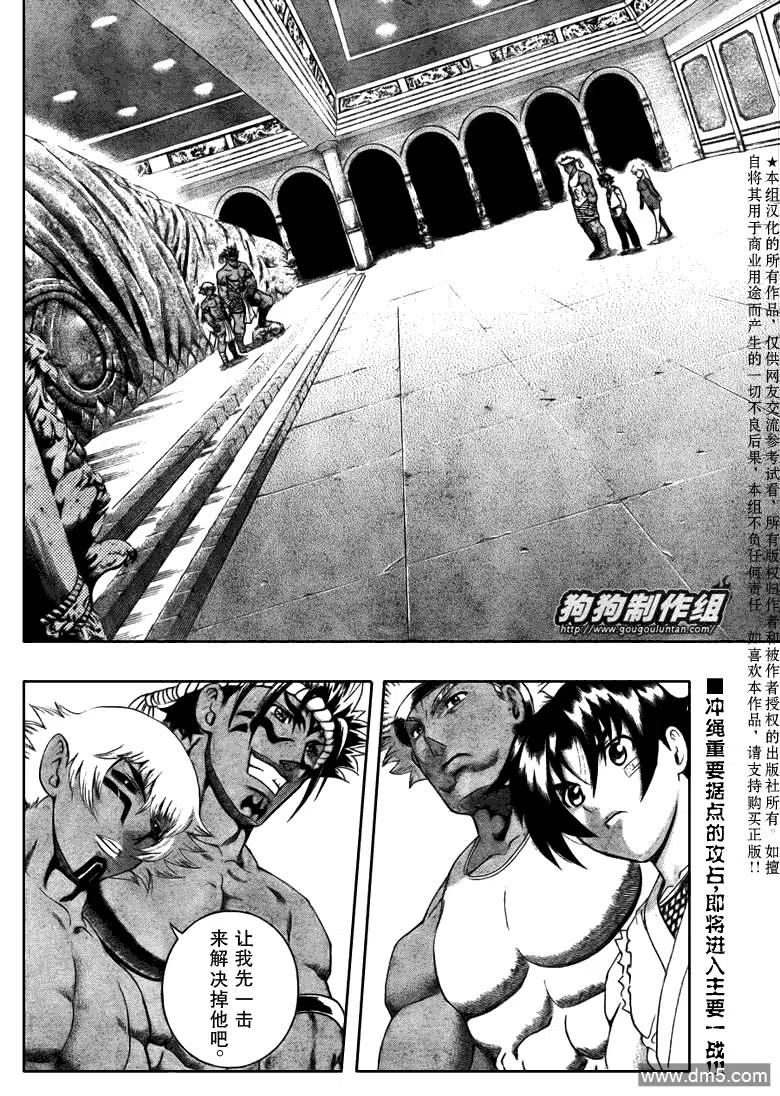 史上最强弟子兼一第二季日语漫画,第392话2图