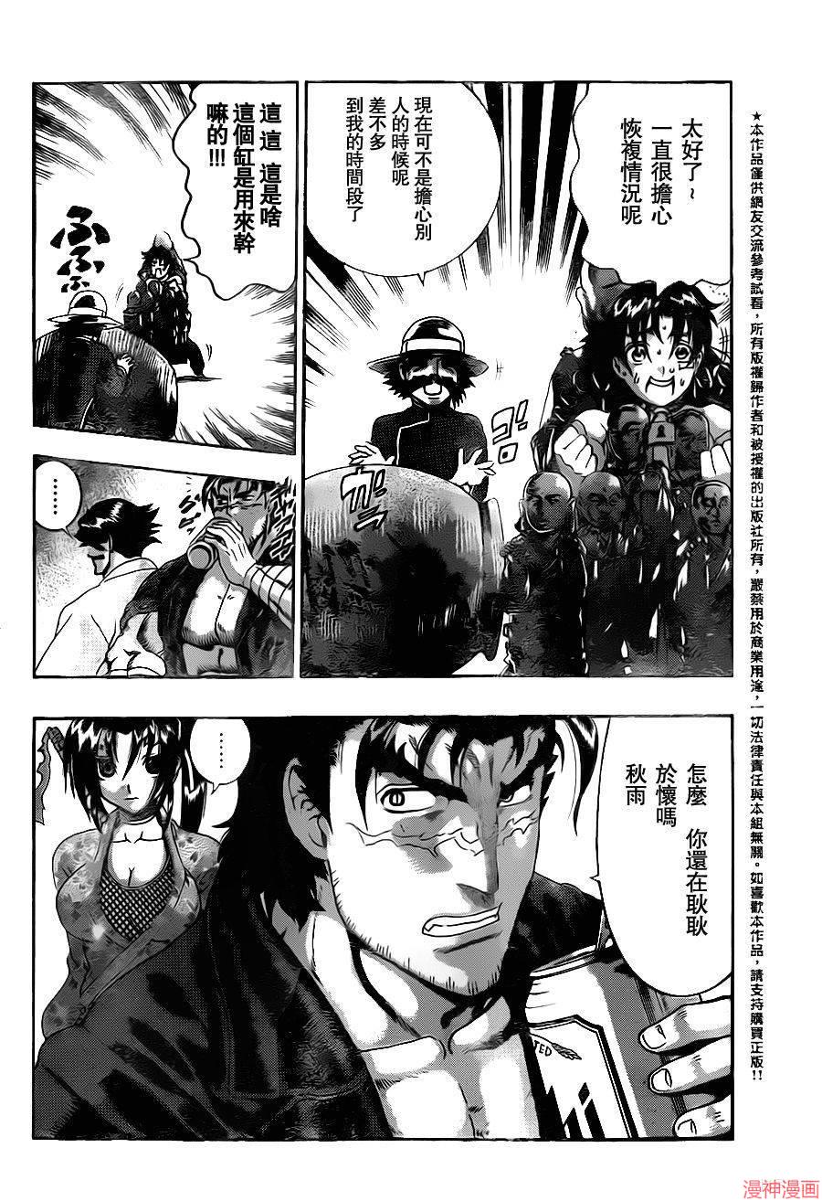 史上最强弟子兼一解说全集漫画,第527话5图