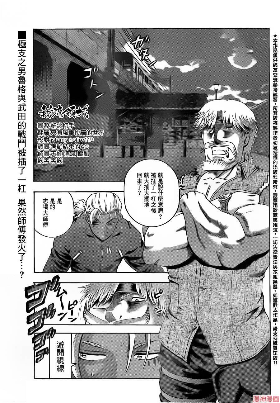 史上最强弟子兼一漫画在哪看漫画,第498话1图
