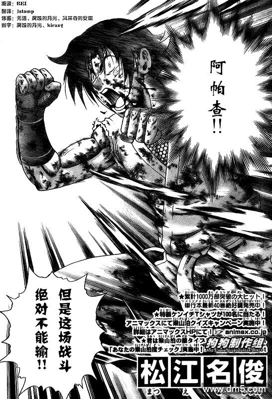 史上最强弟子兼一第一季漫画,第404话2图