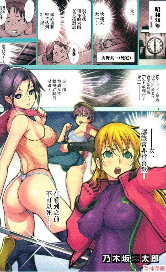 史上最强弟子兼一在线观看无删减漫画,番外3图