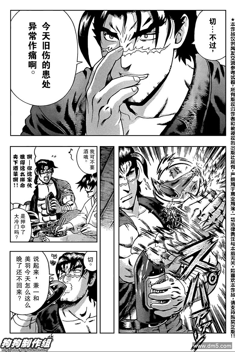 史上最强弟子兼一动画对应漫画漫画,第429话3图