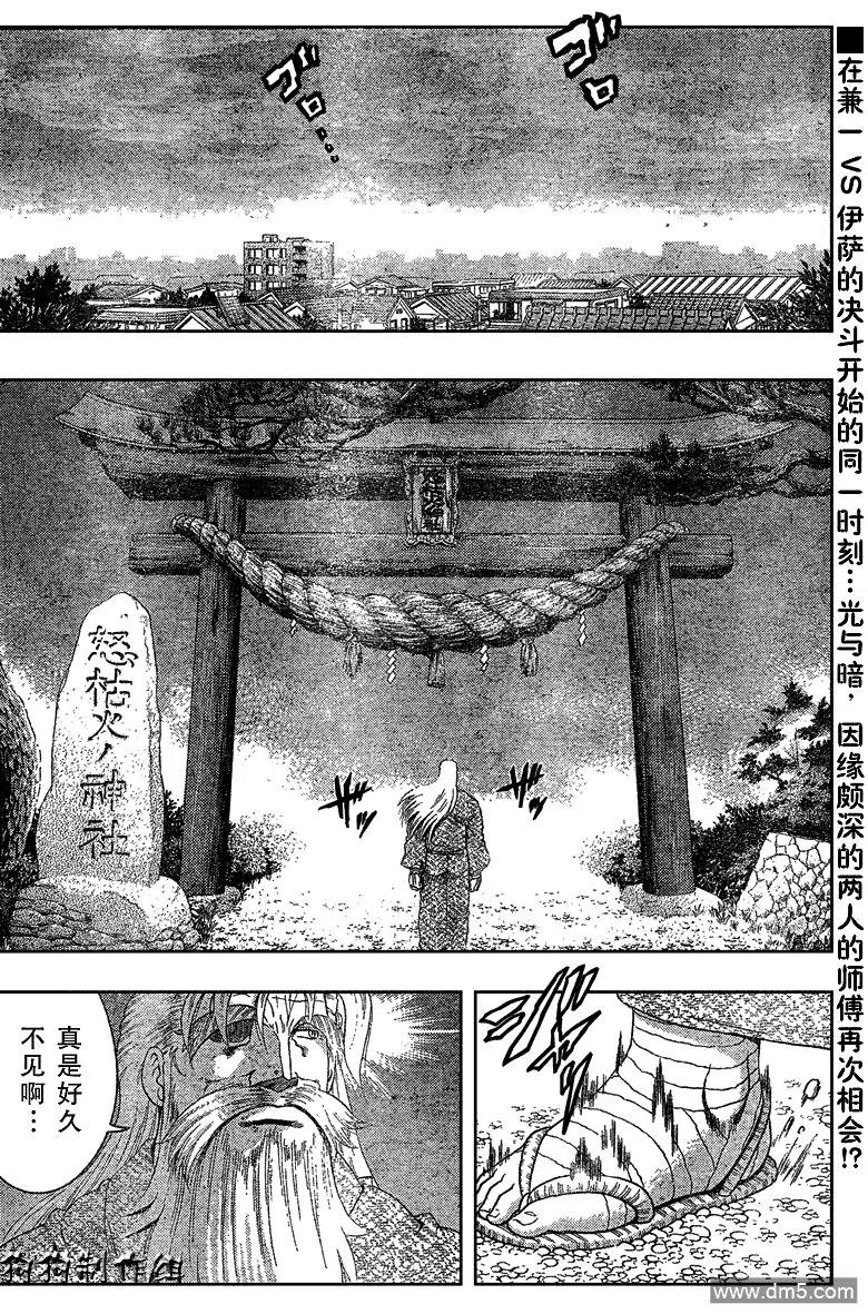 史上最强弟子兼一漫画583话未删减漫画,第346话2图