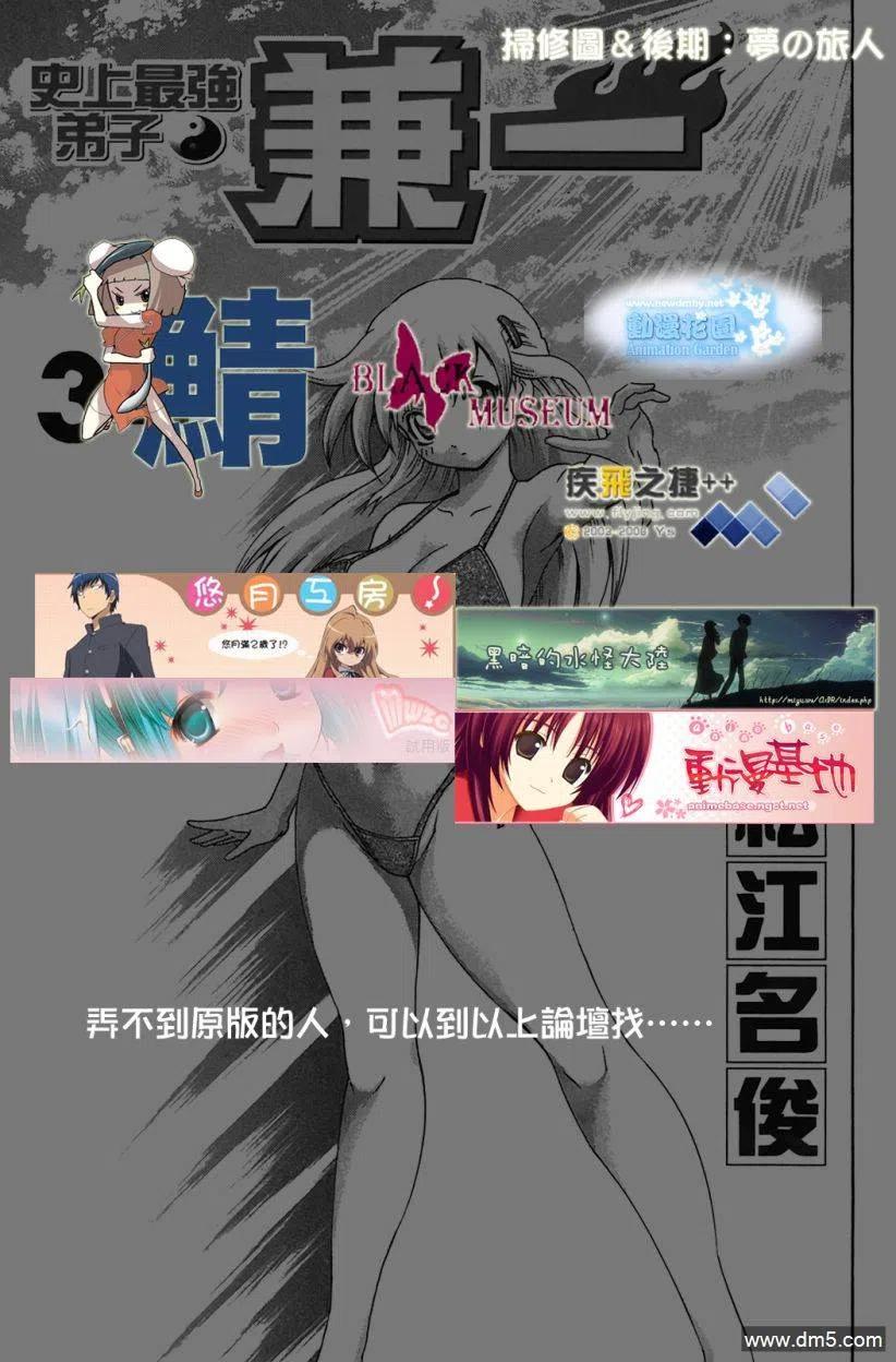 史上最强炼气期漫画,第34卷3图