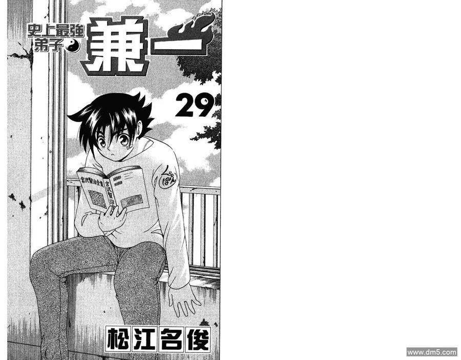 史上最强弟子兼一漫画在线观看漫画,第29卷3图