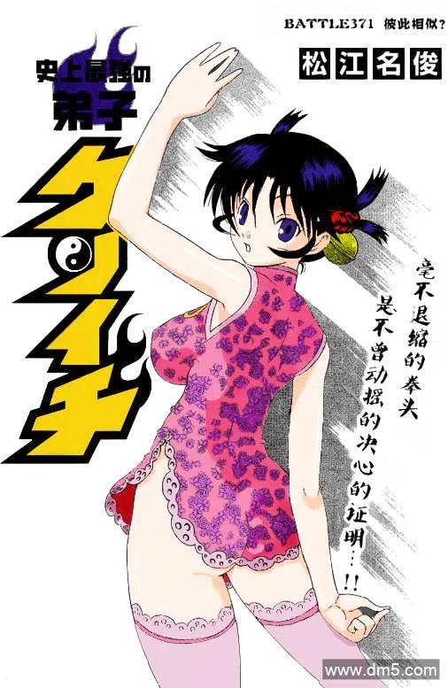史上最强弟子兼一在线观看无删减漫画,第371话2图
