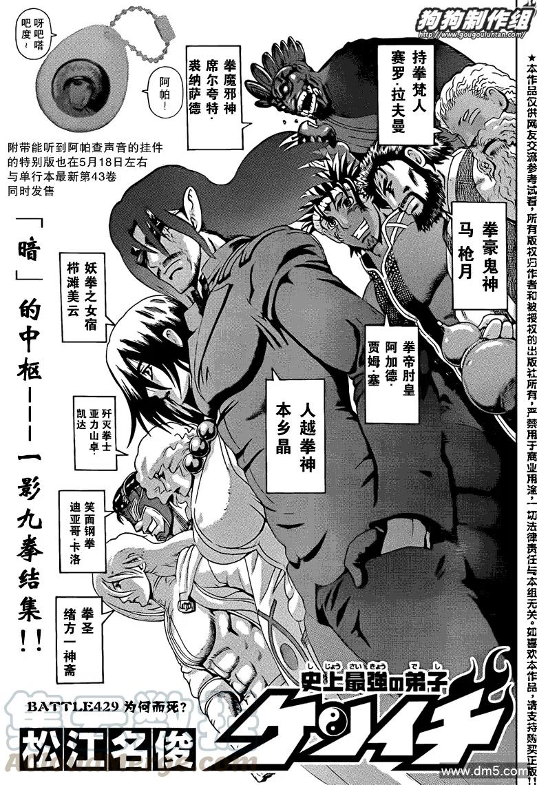 史上最强弟子兼一动画对应漫画漫画,第429话1图