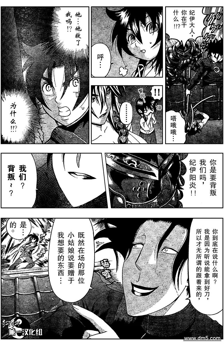 史上最强弟子兼一秋雨漫画,第362话5图