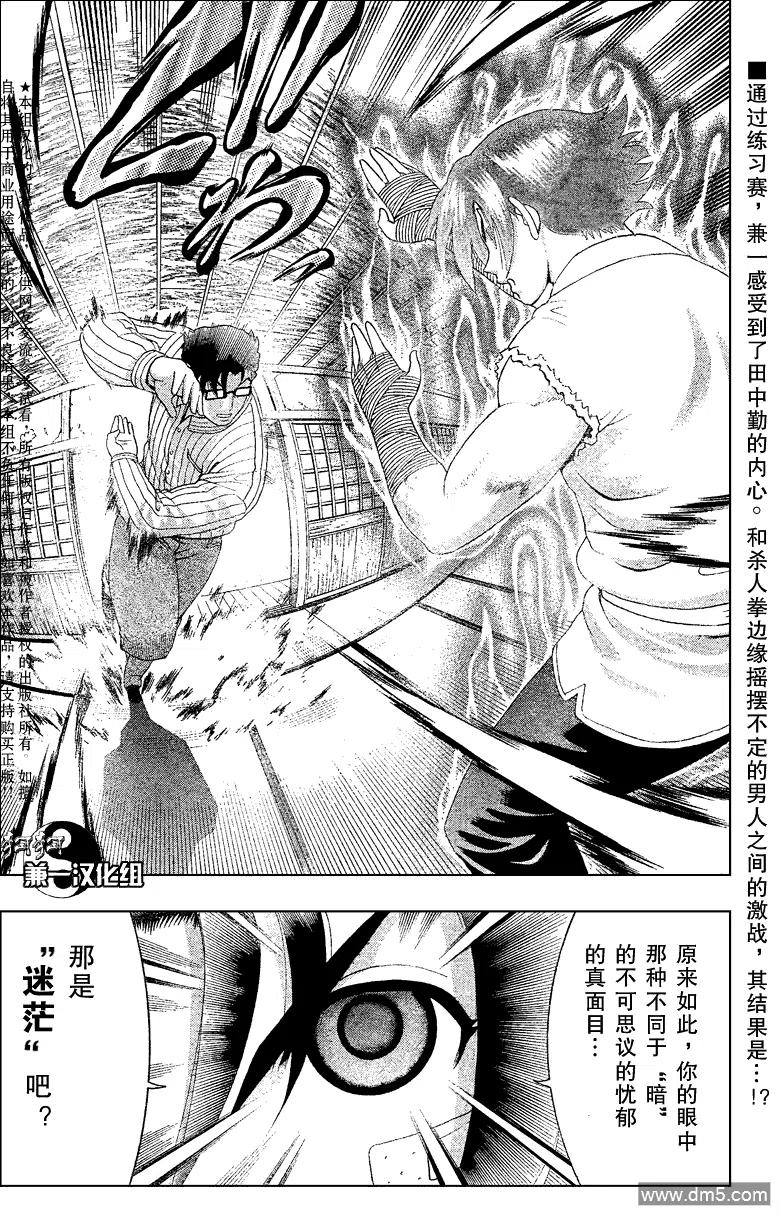 史上最强弟子兼一在线观看无删减漫画,第371话3图