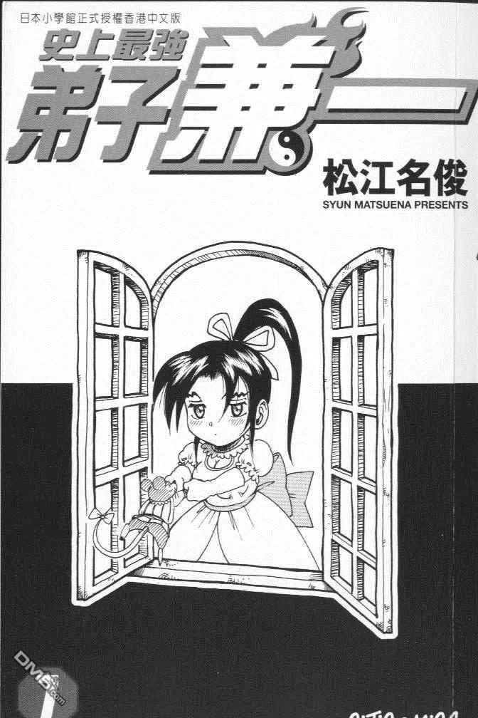 史上最强弟子兼一在线观看国语版漫画,第7卷3图
