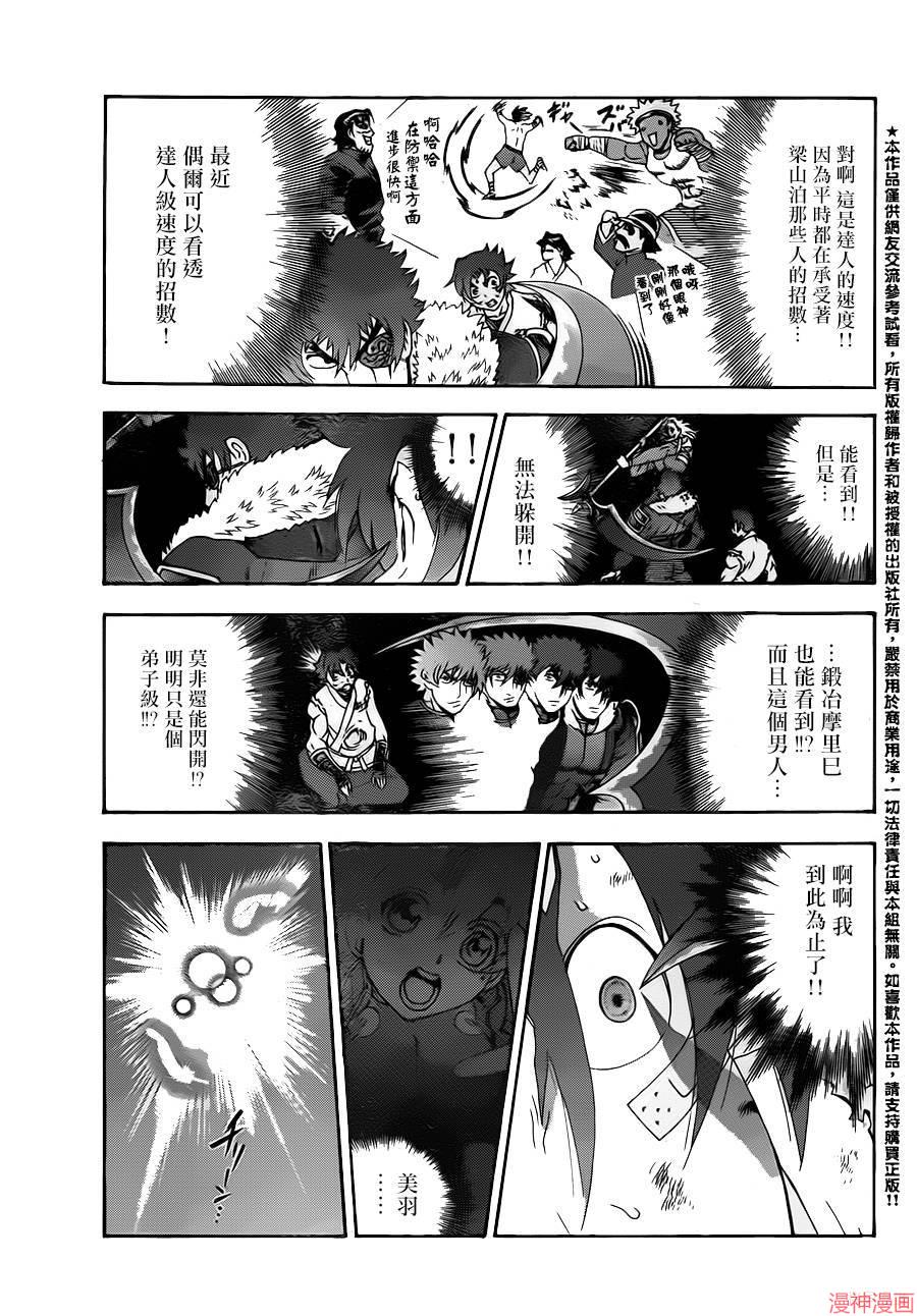 史上最强弟子兼一怎么样漫画,第567话3图