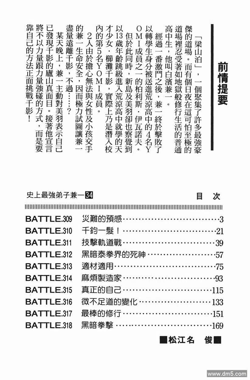 史上最强炼气期漫画,第34卷5图