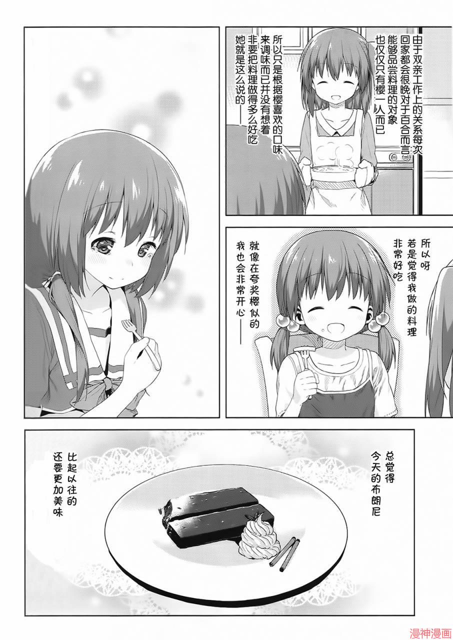 史上最强弟子兼一暗之袭击在线播放漫画,第564话3图