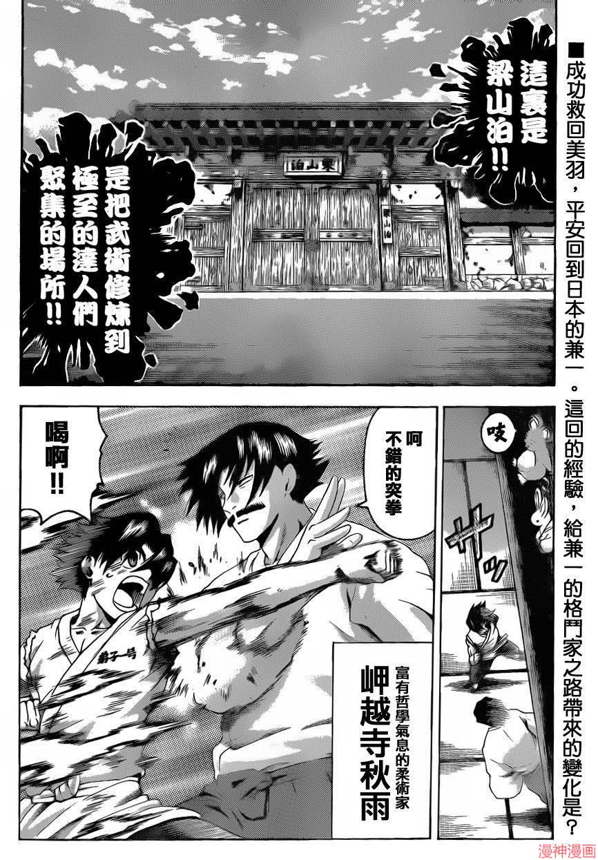 史上最强弟子兼一剧场版漫画,第480话2图