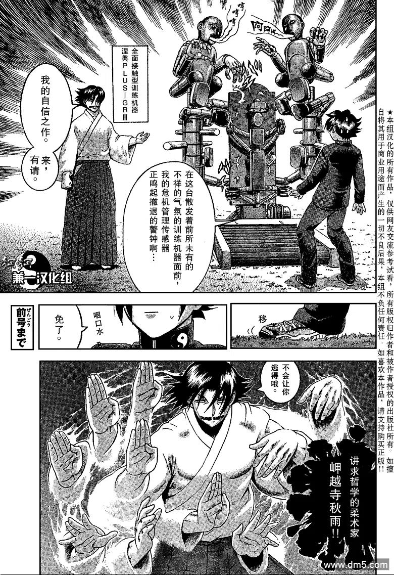 史上最强弟子兼一漫画在线观看漫画,第381话5图