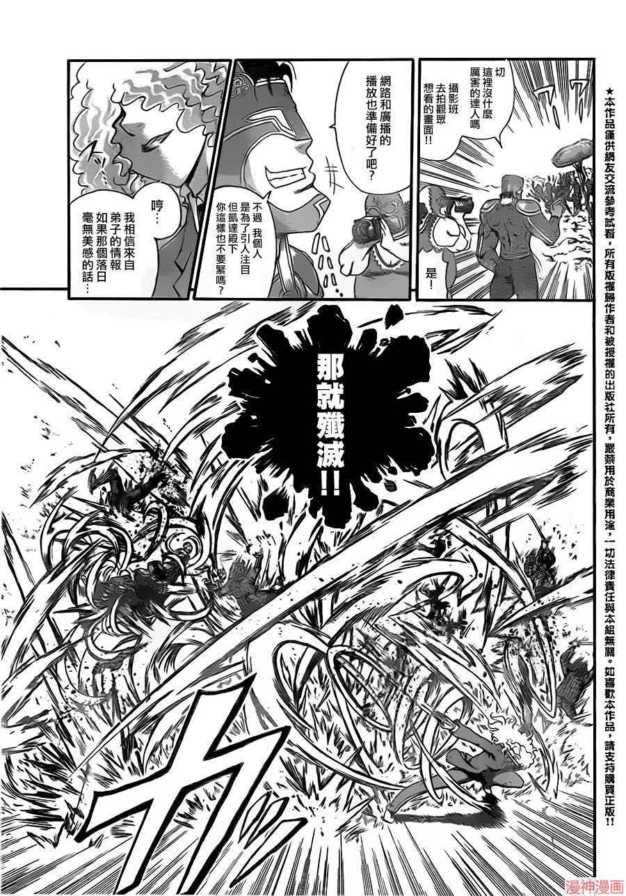 史上最强弟子兼一观看顺序漫画,第570话3图